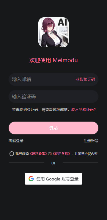 meimodu 账户登录界面