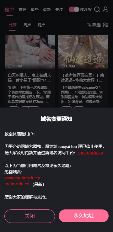 meimodu 平台通知界面