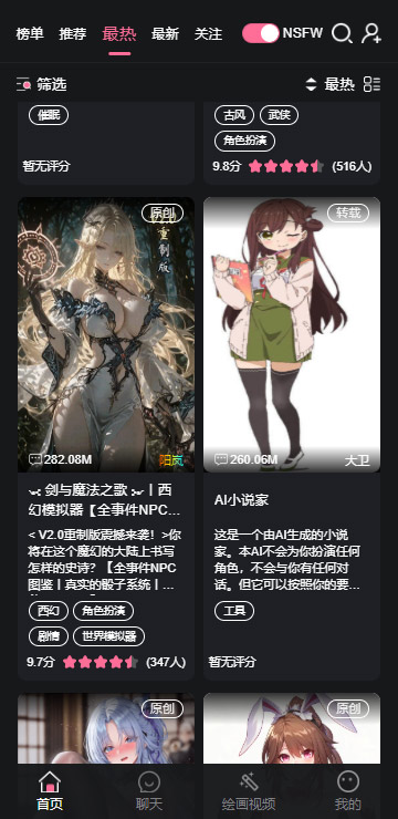 meimodu 角色发现界面